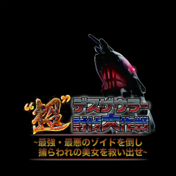 画像ギャラリー No.003のサムネイル画像 / 「ZOIDS FIELD OF REBELLION」がニコニコ超会議に出展。超デスザウラー討伐の参加者に“ゾイチュウ”がプレゼント