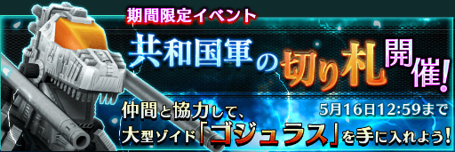 画像ギャラリー No.001のサムネイル画像 / 「ZOIDS FOR」,大型ゾイド“ゴジュラス”の討伐イベントがスタート