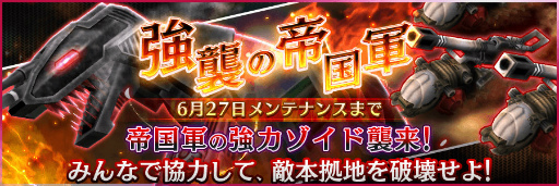 画像ギャラリー No.008のサムネイル画像 / 「ZOIDS FIELD OF REBELLION」のアップデートで“アイアンコングPK”が登場。協力型イベントの「強襲の帝国軍」もスタート