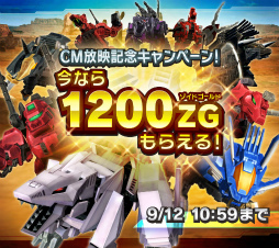 ꡼ No.004 | ZOIDS FORס׻ᤵ󤬥ʥ졼󤹤TVCMȥСե塼顼оԡɤ1200ɥɤΥץ쥼Ȥʤɤ»