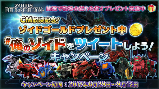 ꡼ No.005 | ZOIDS FORס׻ᤵ󤬥ʥ졼󤹤TVCMȥСե塼顼оԡɤ1200ɥɤΥץ쥼Ȥʤɤ»