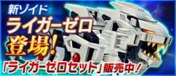 画像ギャラリー No.005のサムネイル画像 / 「ZOIDS FIELD OF REBELLION」にライオン型の新ゾイド「ライガーゼロ」が実装