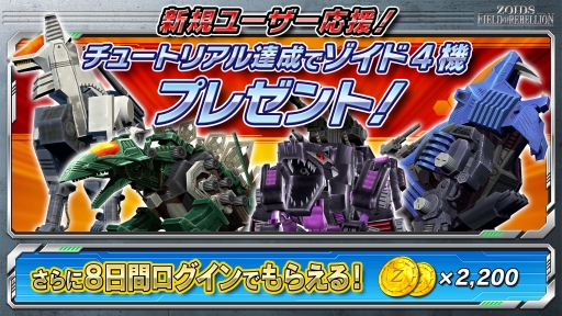 画像ギャラリー No.007のサムネイル画像 / 「ZOIDS FIELD OF REBELLION」,バランス調整や新機能を追加する大型アップデートが実装
