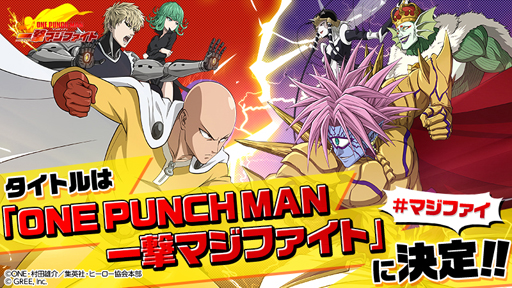 ワンパンマン の日本版ゲームアプリ One Punch Man 一撃マジファイト がtgs 19のグリーブースに登場