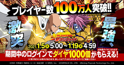 One Punch Man 一撃マジファイト プレイヤー数が100万人を突破 年末年始イベントも