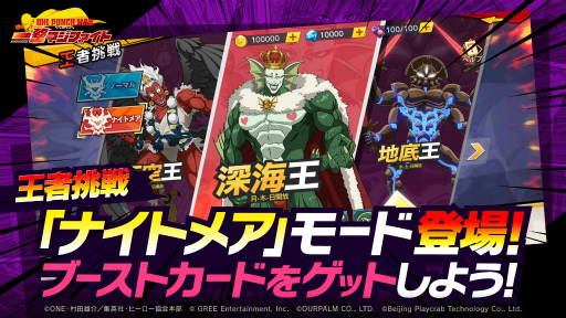 画像ギャラリー No.003のサムネイル画像 / 「ONE PUNCH MAN 一撃マジファイト」,新キャラ“ギョロギョロ”が9月1日より期間限定で登場