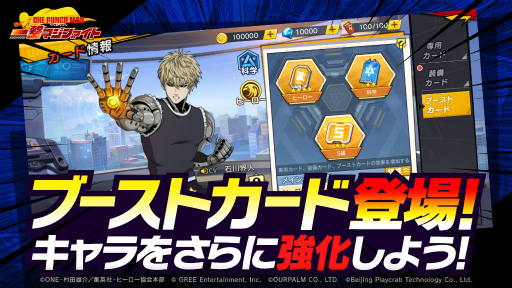 画像ギャラリー No.004のサムネイル画像 / 「ONE PUNCH MAN 一撃マジファイト」,新キャラ“ギョロギョロ”が9月1日より期間限定で登場