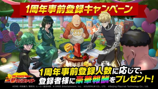 画像ギャラリー No.001のサムネイル画像 / 「ONE PUNCH MAN 一撃マジファイト」の1周年に向けた事前登録キャンペーンが開催