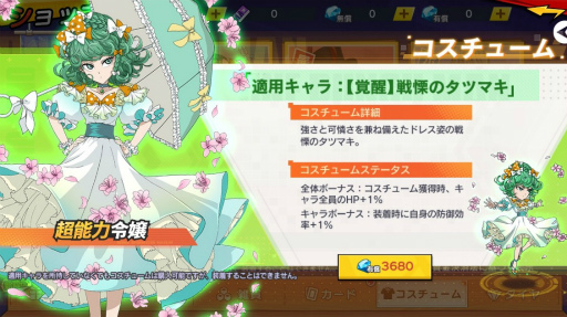 画像ギャラリー No.009のサムネイル画像 / 「ONE PUNCH MAN 一撃マジファイト」,4月1日5:00より“SSR【覚醒】戦慄のタツマキ”が登場