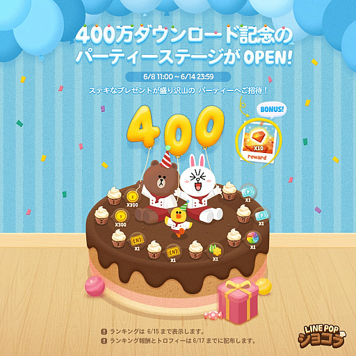 ꡼ No.001 | LINE POP祳ס߷400ˡǰ٥ȳ