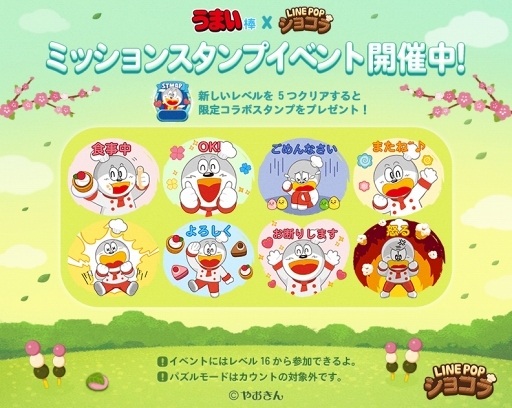 画像ギャラリー No.002のサムネイル画像 / 「LINE POPショコラ」,スナック菓子“うまい棒”とのコラボレーションを開催
