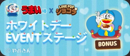 画像ギャラリー No.003のサムネイル画像 / 「LINE POPショコラ」,スナック菓子“うまい棒”とのコラボレーションを開催