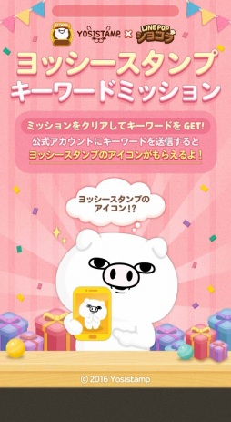 LINE POP祳פ֥åספȥܥ졼»