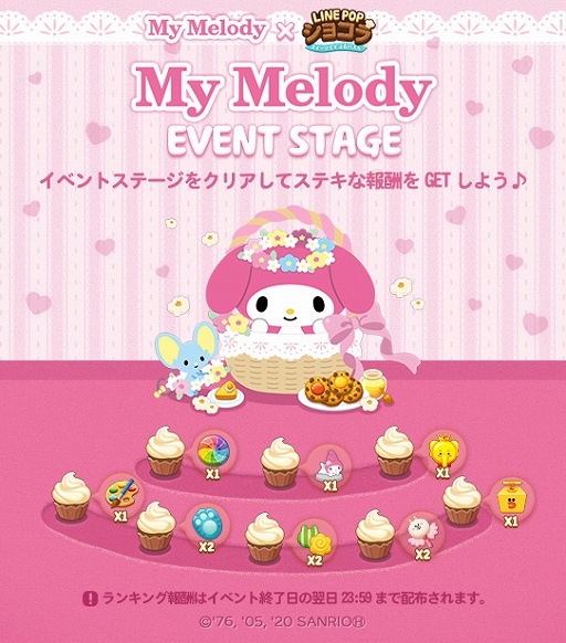 Line Popショコラ がマイメロディとコラボ コラボ記念イベントステージや限定パッケージが登場