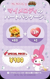 画像ギャラリー No.006のサムネイル画像 / 「LINE POPショコラ」がマイメロディとコラボ。コラボ記念イベントステージや限定パッケージが登場