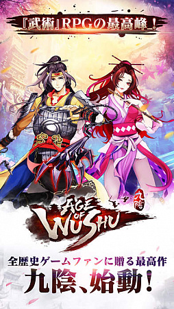 九陰 -Age of Wushu-