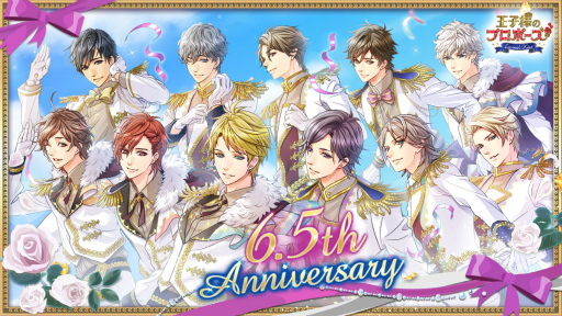画像ギャラリー No.001のサムネイル画像 / 「王子様のプロポーズ Eternal Kiss」,6.5周年記念企画を発表