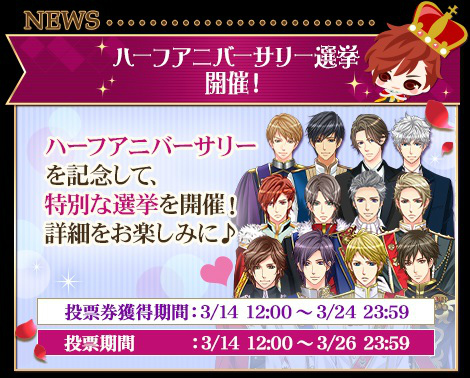 画像ギャラリー No.006のサムネイル画像 / 「王子様のプロポーズ Eternal Kiss」,6.5周年記念企画を発表