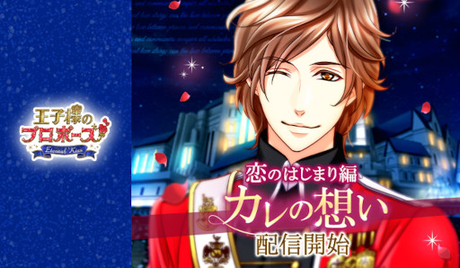 画像ギャラリー No.001のサムネイル画像 / 「王子様のプロポーズ Eternal Kiss」,オリバー・バトン“恋の始まり編〜カレの想い〜” を3月25日より配信開始