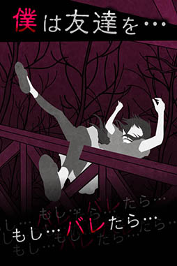 犯人は僕です。