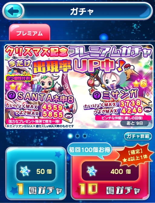 画像ギャラリー No.003のサムネイル画像 / 「エイリアンのたまご」，「クリスマス記念プレミアムガチャ」が登場。限定イベントも