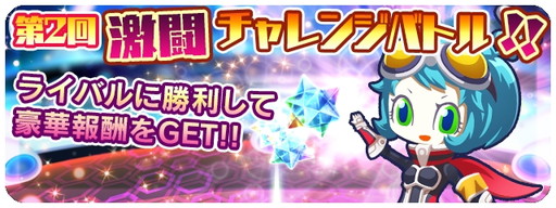 ���������꡼ No.001�Υ���ͥ������ / �֥����ꥢ��Τ��ޤ��פ�PvP���٥�ȡ���2�� ��Ʈ�����󥸥Хȥ�ɤ�����