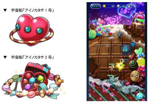 画像ギャラリー No.002のサムネイル画像 / 「エイリアンのたまご」，特別な宇宙船も登場。バレンタイン直前企画が開始