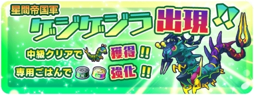 画像ギャラリー No.004のサムネイル画像 / 「エイリアンのたまご」動物属性がレベルMAXで出現するピックアップガチャ