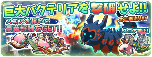 画像ギャラリー No.003のサムネイル画像 / 「エイリアンのたまご」にて巨大バクテリア撃破イベントがスタート