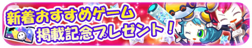 画像ギャラリー No.001のサムネイル画像 / 「エイリアンのたまご」宇宙石を250個プレゼント。レアリティ限定クエストも
