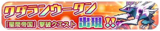 画像ギャラリー No.006のサムネイル画像 / 「エイリアンのたまご」，★5以下限定クエストや「交配」に役立つキャンペーンを開始