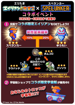 画像ギャラリー No.002のサムネイル画像 / 「エイリアンのたまご」にて“スぺランカー”コラボが本日スタート