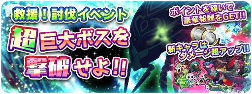画像ギャラリー No.001のサムネイル画像 / 「エイリアンのたまご」，新イベント「超巨大ボスを撃破せよ！」が開催