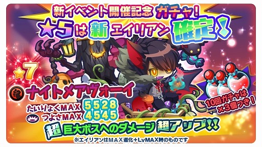 画像ギャラリー No.002のサムネイル画像 / 「エイリアンのたまご」，新イベント「超巨大ボスを撃破せよ！」が開催