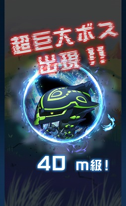画像ギャラリー No.003のサムネイル画像 / 「エイリアンのたまご」，新イベント「超巨大ボスを撃破せよ！」が開催