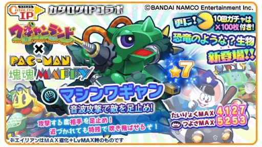 画像ギャラリー No.001のサムネイル画像 / 「エイリアンのたまご」で「カタログIPオープン化プロジェクト」とのコラボ第3弾。エリたまに「ワギャン」が登場