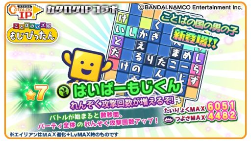 画像ギャラリー No.002のサムネイル画像 / 「エイリアンのたまご」×カタログIPオープン化プロジェクト第4弾。「もじぴったん」のもじくんが登場