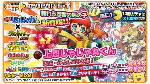 画像ギャラリー No.001のサムネイル画像 / 「エイリアンのたまご」,カタログIPオープン化プロジェクト第7弾「忍者じゃじゃ丸くん」が登場