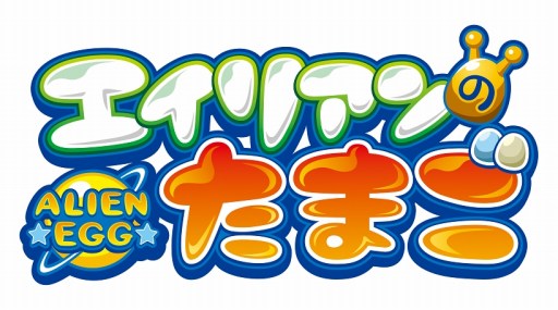 画像ギャラリー No.003のサムネイル画像 / 「エイリアンのたまご」,カタログIPオープン化プロジェクト第7弾「忍者じゃじゃ丸くん」が登場