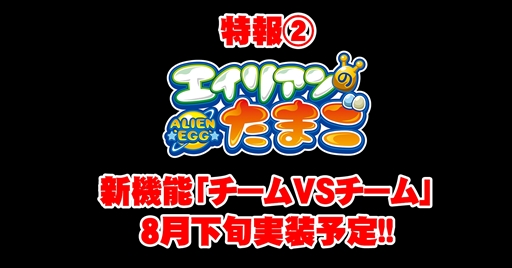 画像ギャラリー No.002のサムネイル画像 / 「エイリアンのたまご」,TVアニメ「新幹線変形ロボ シンカリオン」とのコラボキャンペーンが7月27日に開催