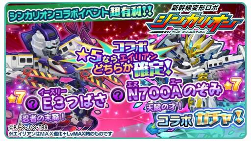 画像ギャラリー No.002のサムネイル画像 / 「エイリアンのたまご」,TVアニメ「新幹線変形ロボ シンカリオン」とのコラボ第2弾が開催