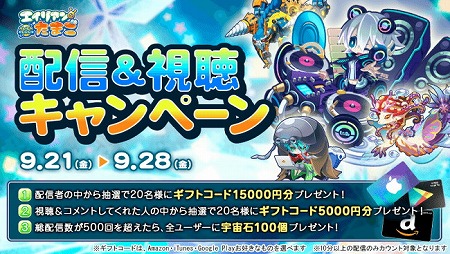 エイリアンのたまご Mirrativの連動キャンペーンを実施