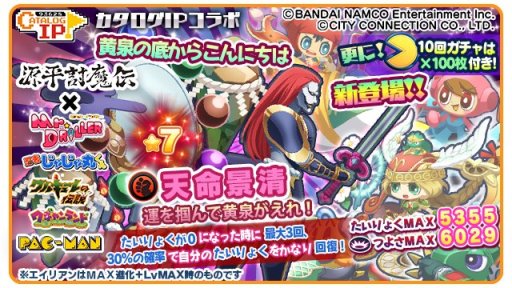 画像ギャラリー No.001のサムネイル画像 / 「エイリアンのたまご」に，「源平討魔伝」から主人公の“景清”が登場