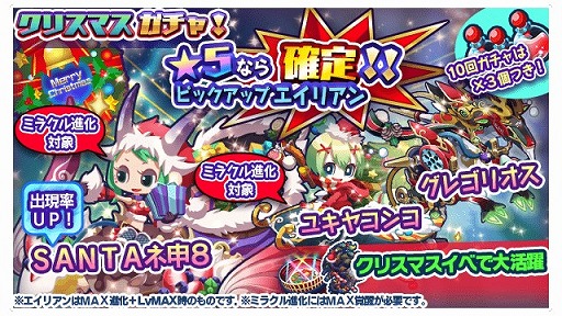 画像ギャラリー No.001のサムネイル画像 / 「エイリアンのたまご」，クリスマスキャンペーンを開催。限定ガチャや特別ミッションが登場