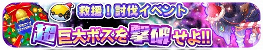 画像ギャラリー No.003のサムネイル画像 / 「エイリアンのたまご」，クリスマスキャンペーンを開催。限定ガチャや特別ミッションが登場