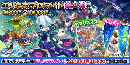 画像ギャラリー No.001のサムネイル画像 / 「エイリアンのたまご」，“クリスマス”“お正月”をテーマにしたブロマイドの販売を開始