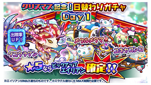 画像ギャラリー No.002のサムネイル画像 / 「エイリアンのたまご」，クリスマスキャラが当たるフォロー＆RTキャンペーンが開催