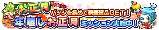 画像ギャラリー No.001のサムネイル画像 / 「エイリアンのたまご」，限定ミッションや★8エイリアンの福袋などのお正月キャンペーンを実施