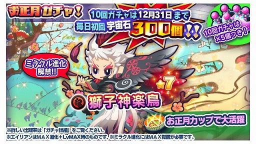 画像ギャラリー No.004のサムネイル画像 / 「エイリアンのたまご」，限定ミッションや★8エイリアンの福袋などのお正月キャンペーンを実施