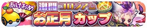 画像ギャラリー No.006のサムネイル画像 / 「エイリアンのたまご」，限定ミッションや★8エイリアンの福袋などのお正月キャンペーンを実施